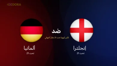 موعد مباراة إنجلترا ضد ألمانيا
