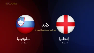 موعد مباراة إنجلترا ضد سلوفينيا