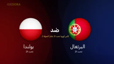 موعد مباراة البرتغال ضد بولندا