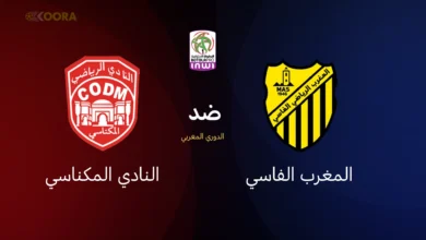 المغرب الفاسي ضد النادي المكناسي
