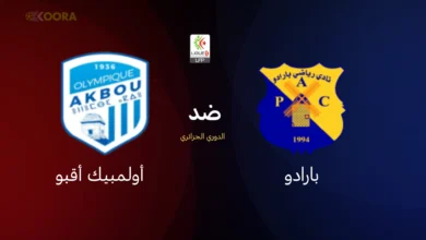 بارادو ضد أولمبيك أقبو