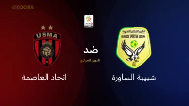 شبيبة الساورة ضد اتحاد العاصمة