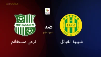 شبيبة القبائل ضد ترجي مستغانم