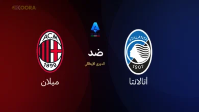 أتالانتا ضد ميلان
