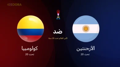 الأرجنتين ضد كولومبيا