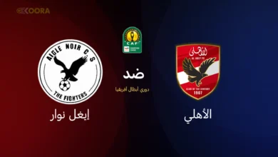 الأهلي ضد إيغل نوار