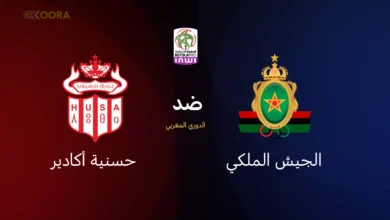 الجيش الملكي ضد حسنية أكادير