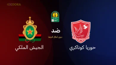 الجيش الملكي ضد حوريا كوناكري