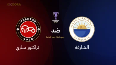 الشارقة ضد تراكتور سازي