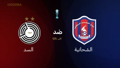 الشحانية ضد السد