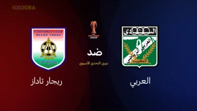 العربي ضد ريجار تاداز