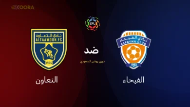 الفيحاء ضد التعاون