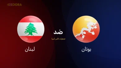 بوتان ضد لبنان