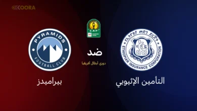 بيراميدز ضد التأمين الإثيوبي