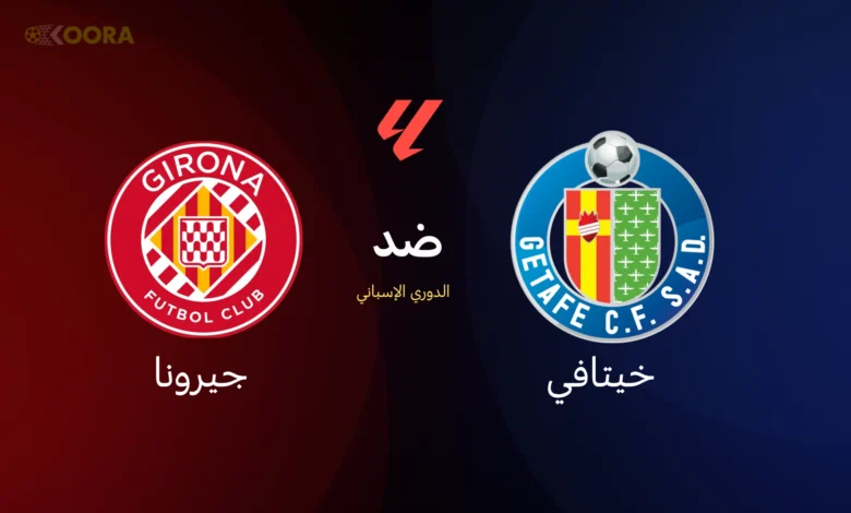 خيتافي ضد جيرونا