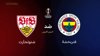 فنربخشة ضد شتوتغارت