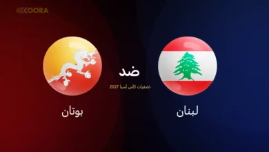 لبنان ضد بوتان
